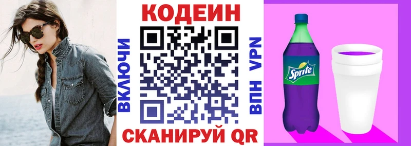 цена наркотик ОМГ ОМГ tor Кодеин напиток Lean (лин) Холм